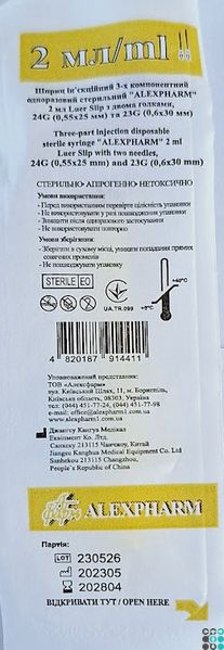 Шприц ін'єкційний 3-х компонентний одноразовий стерильний "Alexpharm" 2 мл Luer Slip з двома голками (150 шт.) syringe_aph_2ml_24G-23G фото