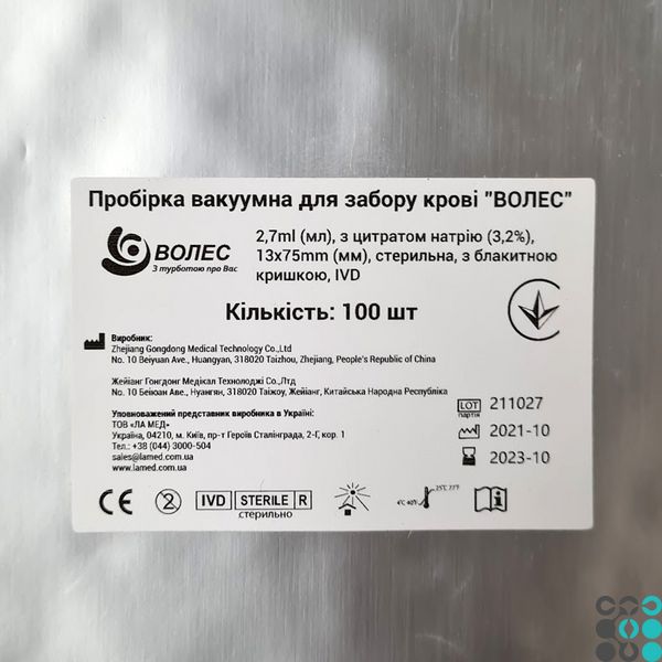 Вакуумна пробірка "ВОЛЕС" 13x75 мм, з цитратом натрію 3,2% для 2,7 мл крові, з блакитною кришкою (100 шт.) voles-503415 фото